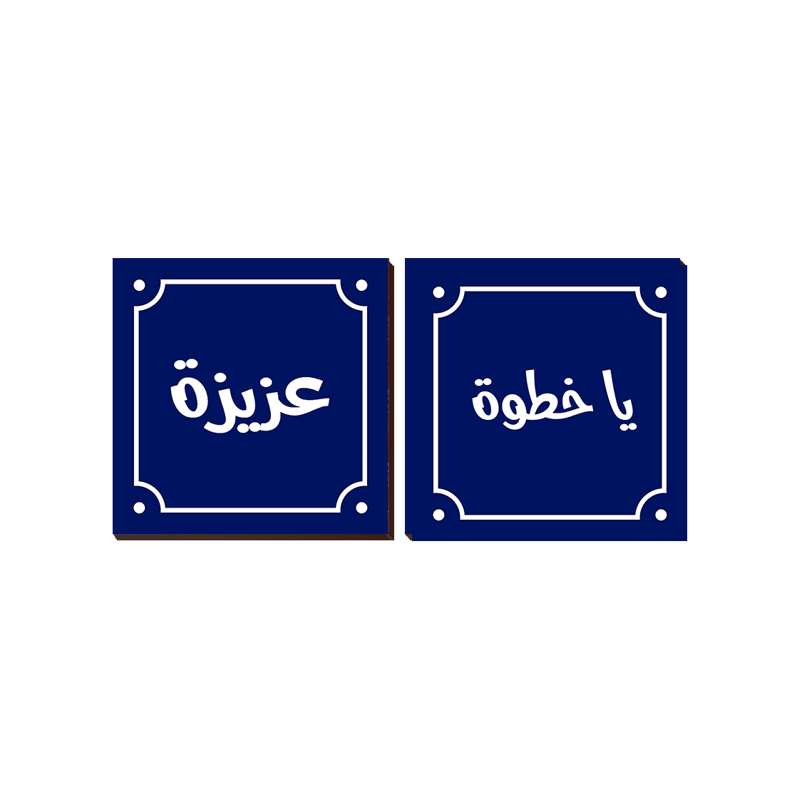 Maqolat Arabic Quotation 2 Piece Set Square 101