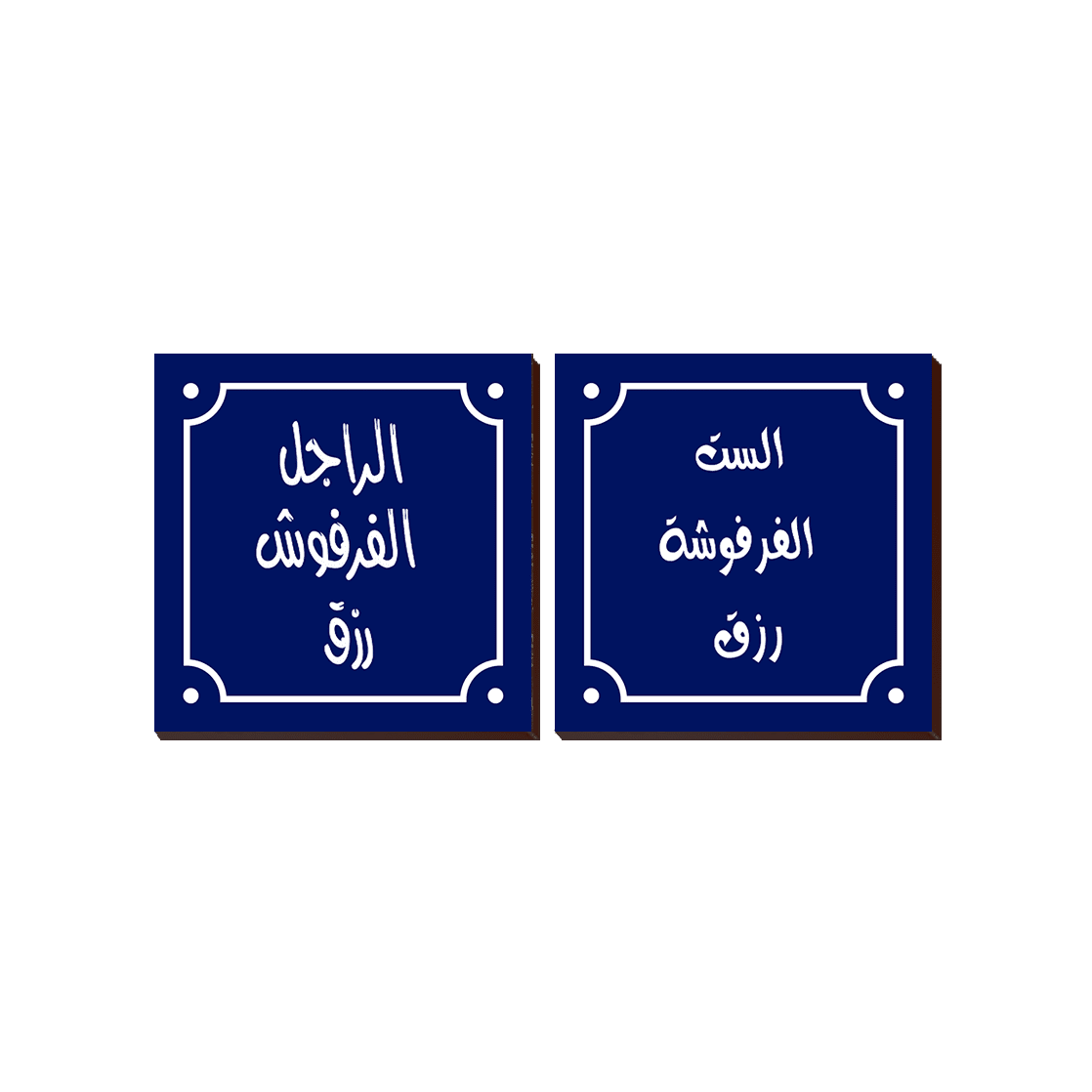 Maqolat Arabic Quotation 2 Piece Set Square 105
