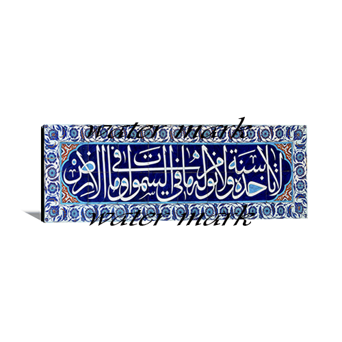 Islamic Verses Caligraphy Panorama-110 - Photo Block Plus