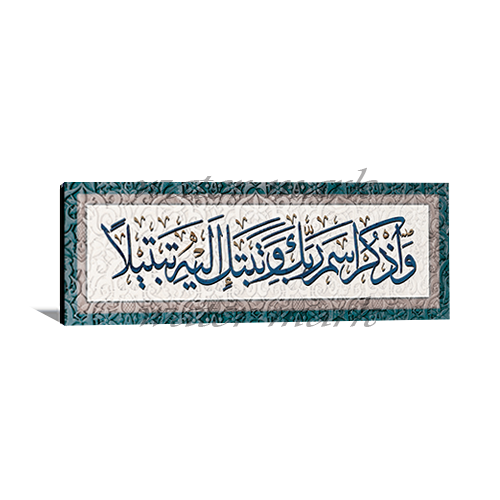 Islamic Verses Caligraphy Panorama-114 - Photo Block Plus