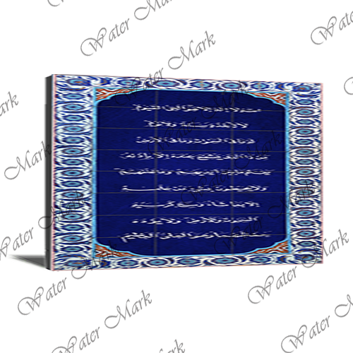 Islamic Verses Caligraphy Long-100