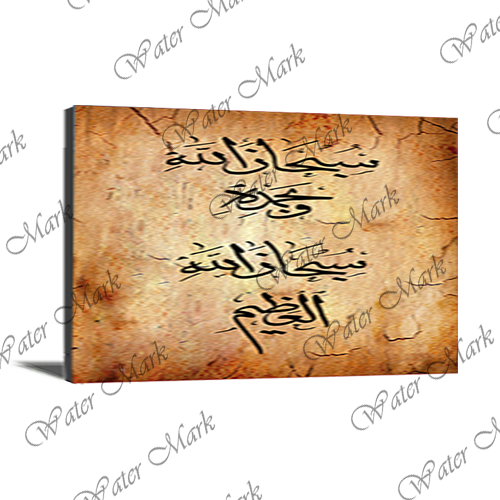 Islamic Verses Caligraphy Long-101