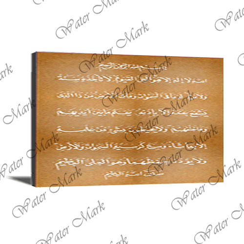Islamic Verses Caligraphy Long-104