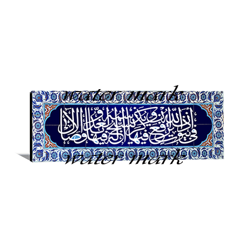 Islamic Verses Caligraphy Panorama-109 - Photo Block Plus