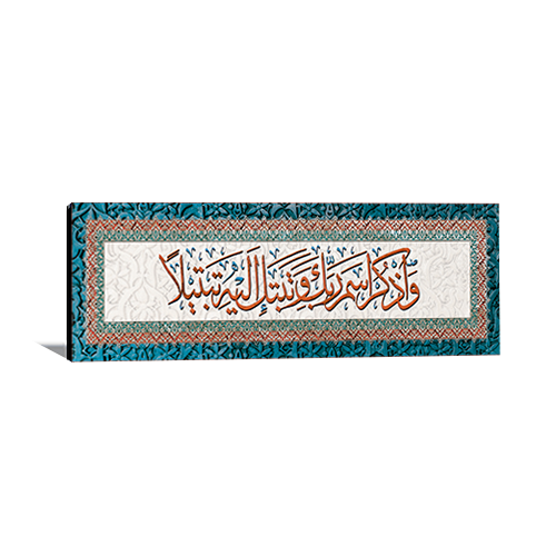 Islamic Verses Caligraphy Panorama-112 - Photo Block Plus