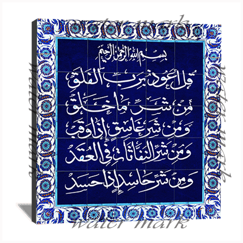 Islamic Verses Valigraphy Square-108