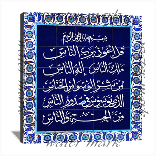 Islamic Verses Valigraphy Square-109