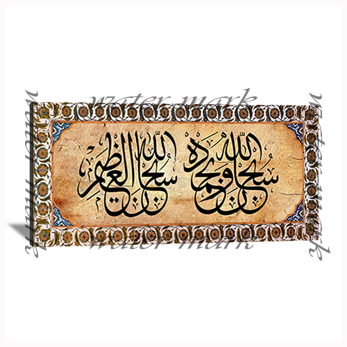 Islamic Versses Caligraphy-Wide-100