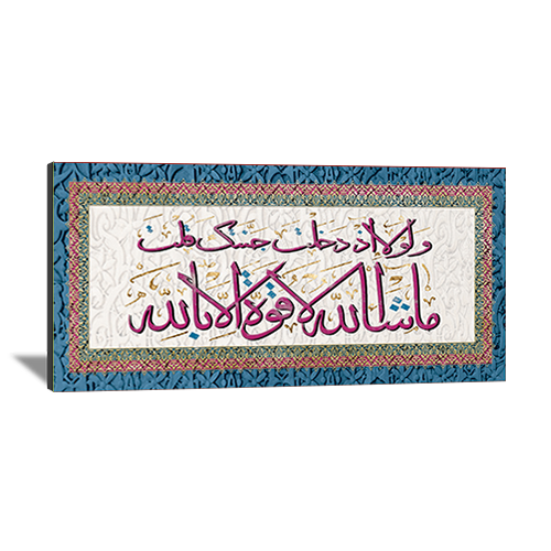 Islamic Versses Caligraphy Wide-102