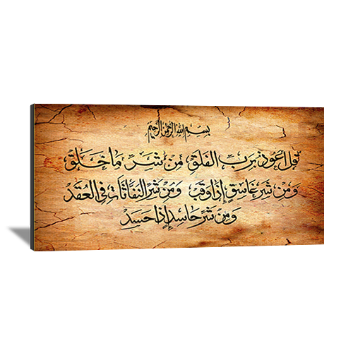 Islamic Versses Caligraphy Wide-103