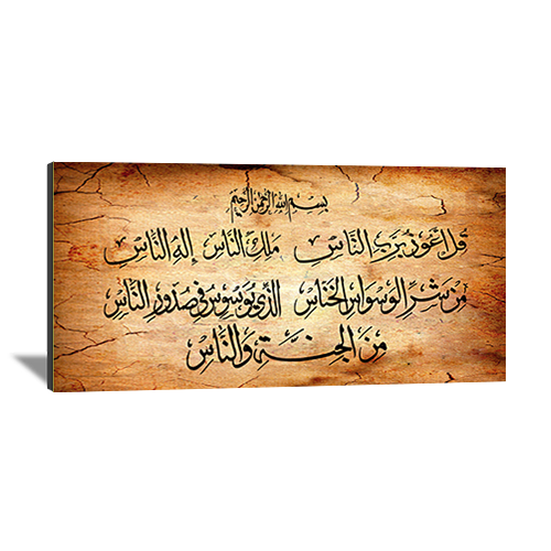 Islamic Versses Caligraphy Wide-104