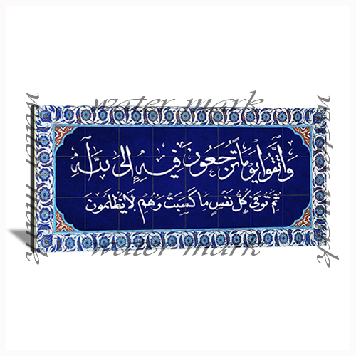 Islamic Versses Caligraphy Wide-105