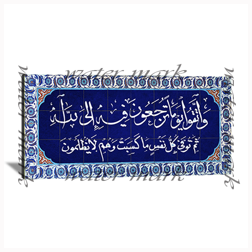 Islamic Versses Caligraphy Wide-118 - Photo Block Plus