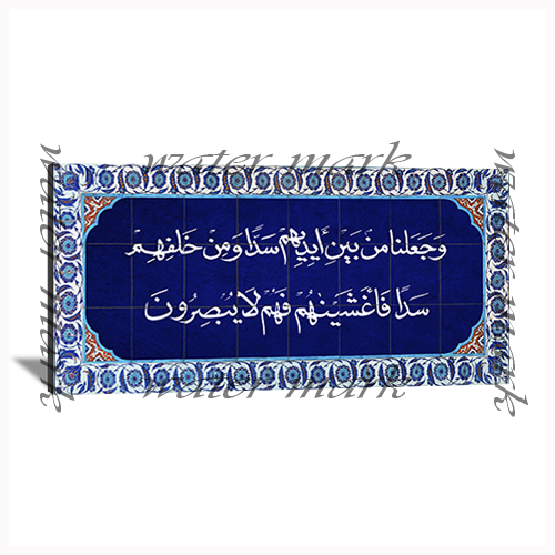 Islamic Versses Caligraphy Wide-120 - Photo Block Plus