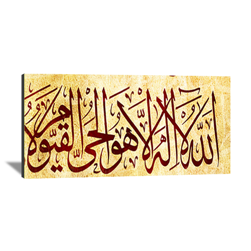 Islamic Versses Caligraphy Wide-122 - Photo Block Plus