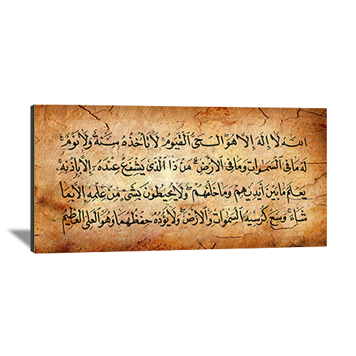 Islamic Versses Caligraphy Wide-124 - Photo Block Plus