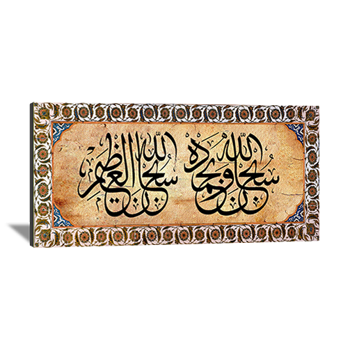 Islamic Versses Caligraphy Wide-129 - Photo Block Plus