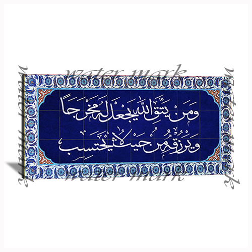 Islamic Versses Caligraphy Wide-134 - Photo Block Plus