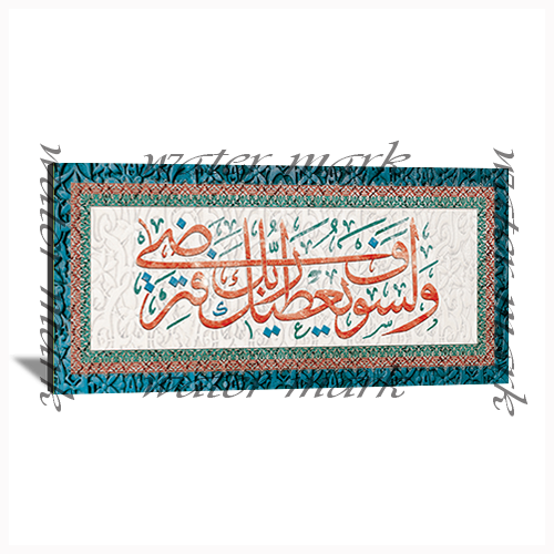 Islamic Versses Caligraphy Wide-135 - Photo Block Plus