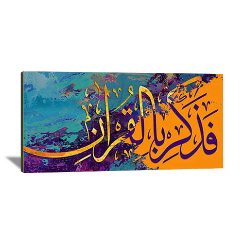 Islamic Versses Caligraphy Wide-138 - Photo Block Plus