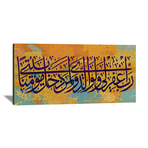 Islamic Versses Caligraphy Wide-139 - Photo Block Plus