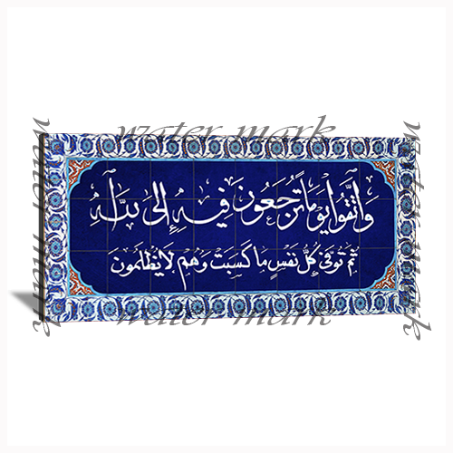 Islamic Versses Caligraphy Wide-146 - Photo Block Plus