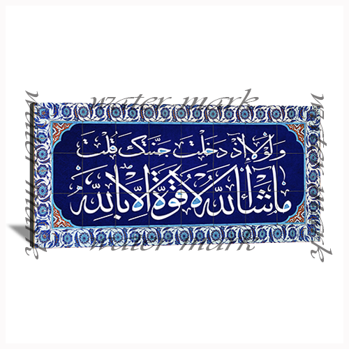 Islamic Versses Caligraphy Wide-147 - Photo Block Plus